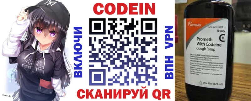 Кодеин напиток Lean (лин) Струнино